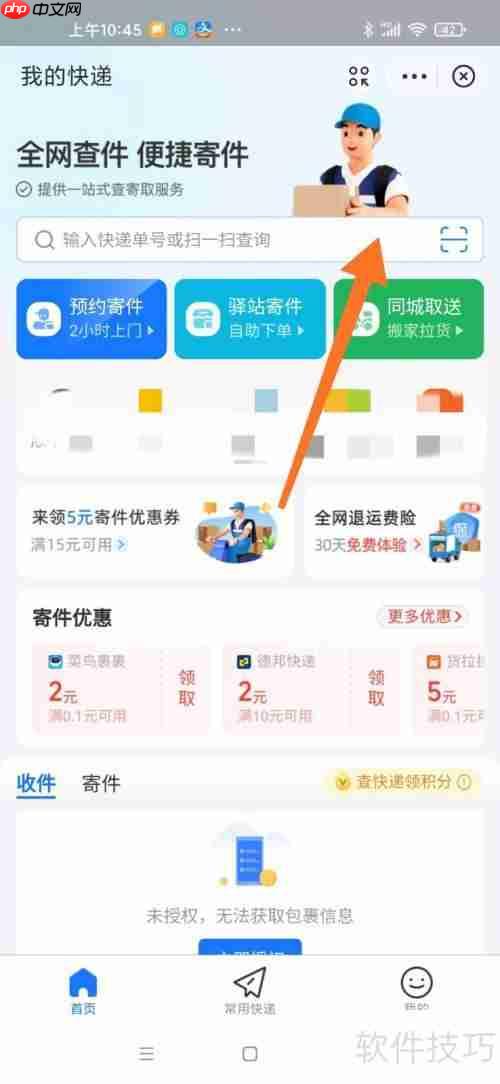 快递订单编号查询系统