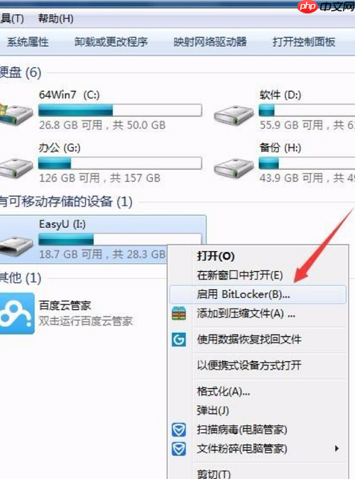 Win7系统怎么给u盘加密?