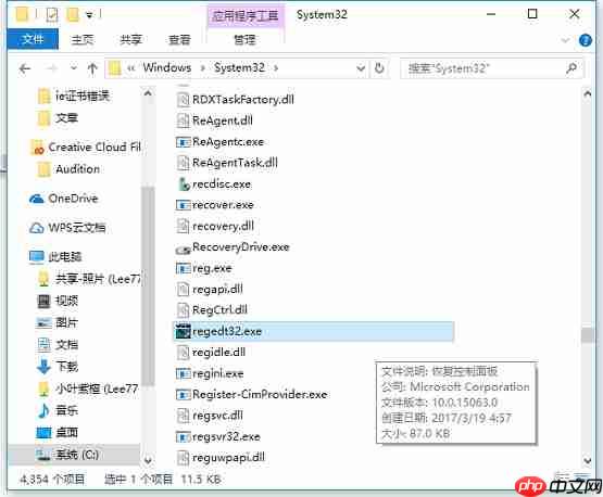 Win10進入注冊表的方法