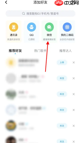 酷狗音乐闪光灯模式在哪里设置 酷狗音乐闪光灯怎么开启