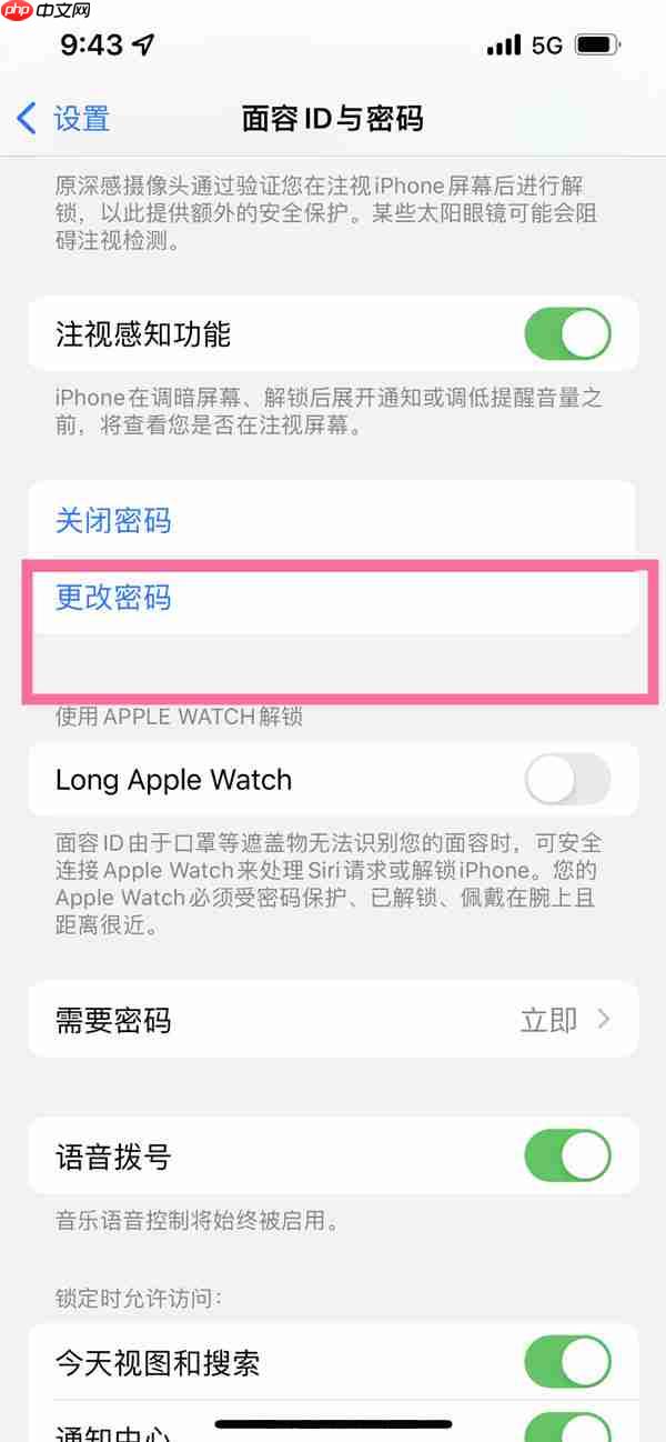 苹果手机锁屏密码怎么更改