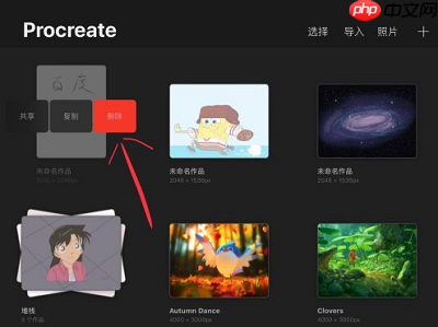 procreate图层怎么删除
