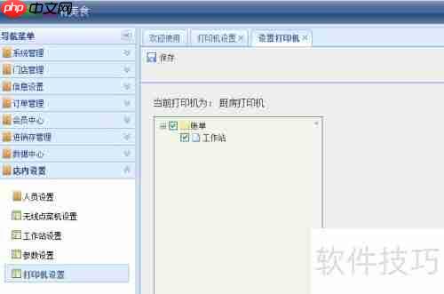餐饮管理系统后台打印机设置指南