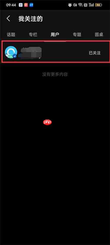 知乎关注动态在哪里看