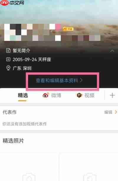 微博怎么更换名字