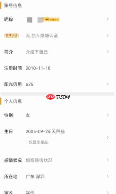 微博怎么更换名字