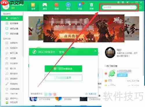 用360软件管家下载水晶排课的方法