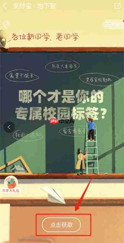 支付宝怎么测试开学标签