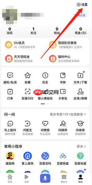 百度个性化推荐怎么设置