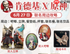 肯德基原神联动套餐多少钱兑换码在哪 肯德基原神联动2025主题店有哪些
