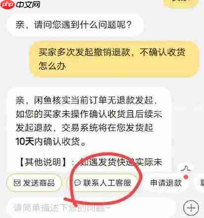 《闲鱼》退货卖家不同意解决方法