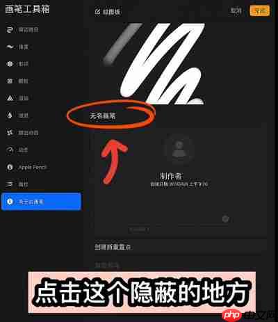 procreate笔刷怎么重命名