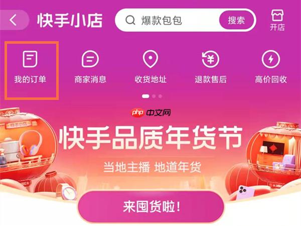 快手平台介入怎么申请