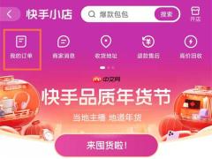 快手平台介入怎么申请
