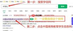 《学信网》查看在线验证码方法教程