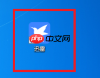 迅雷11如何才能开启免打扰模式?迅雷11开启免打扰模式的方法