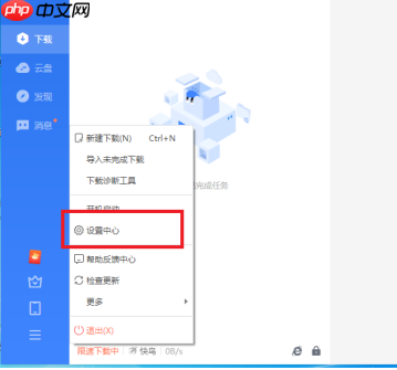 迅雷11如何才能开启免打扰模式?迅雷11开启免打扰模式的方法