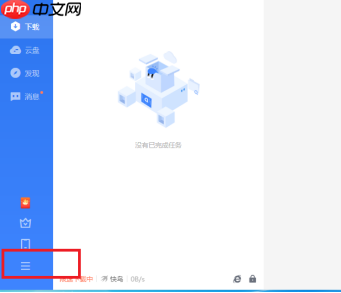 迅雷11如何才能开启免打扰模式?迅雷11开启免打扰模式的方法