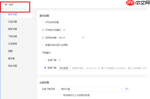 迅雷11如何才能开启免打扰模式?迅雷11开启免打扰模式的方法