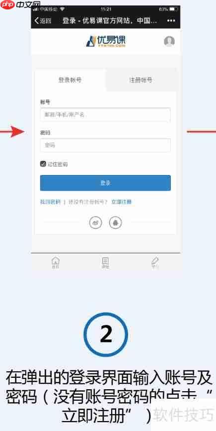 优易课一本通使用流程指南