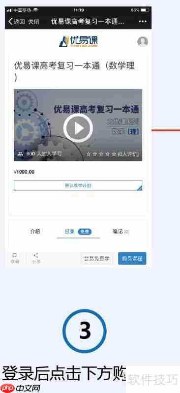 优易课一本通使用流程指南