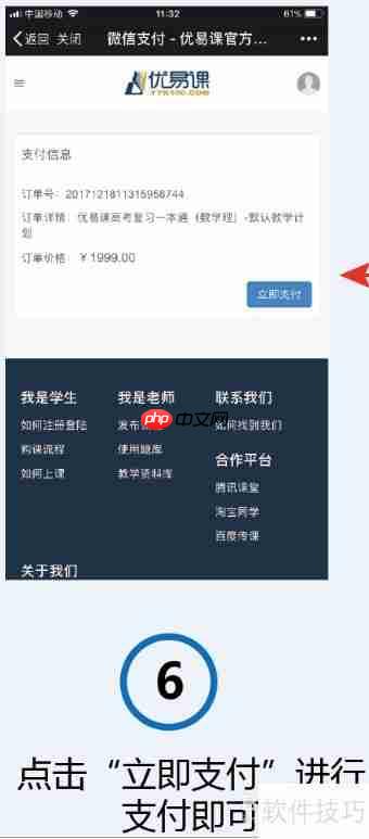 优易课一本通使用流程指南