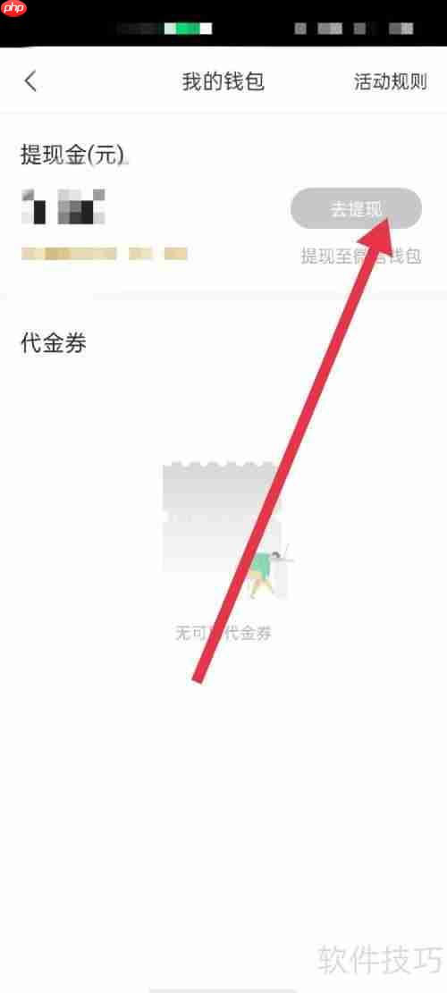 驾校一点通提现方法介绍
