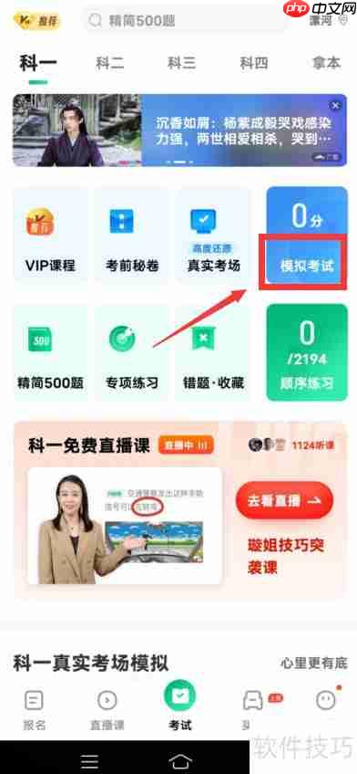 驾校一点通模拟考试功能使用指南