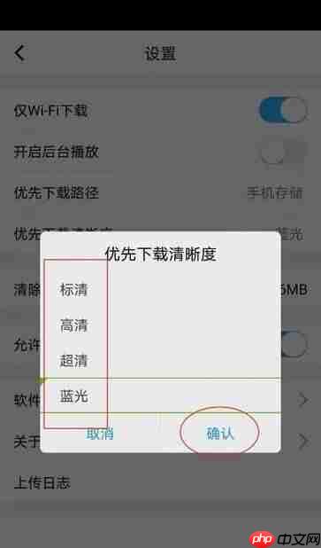 腾讯课堂下载清晰度怎么设置