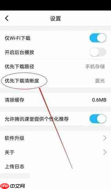 腾讯课堂下载清晰度怎么设置