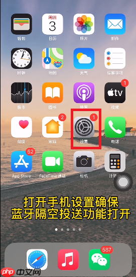 手机隔空投送怎么打开