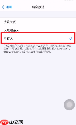 手机隔空投送怎么打开