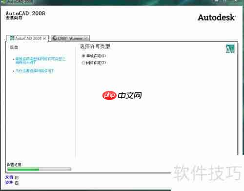 Windows版本CAD2008安装教程