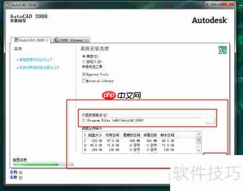 Windows版本CAD2008安装教程
