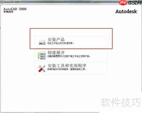 Windows版本CAD2008安装教程