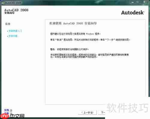Windows版本CAD2008安装教程