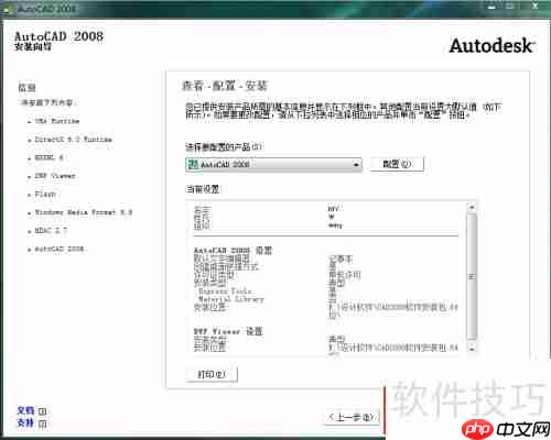 Windows版本CAD2008安装教程