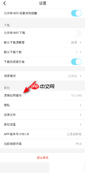 优酷缓存怎么清理