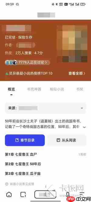 夸克阅读模式怎么开启