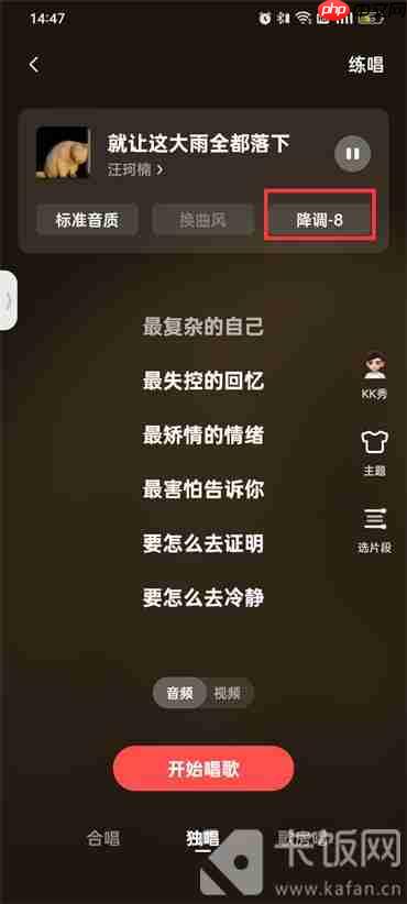 全民k歌降调1是多少