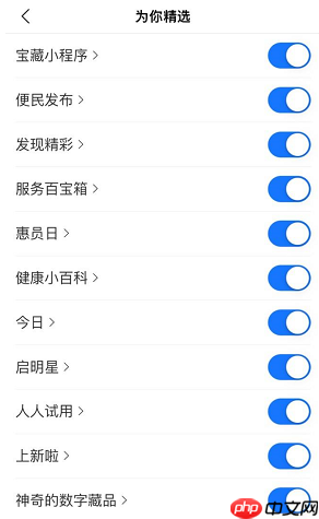 支付宝为你精选怎么关闭