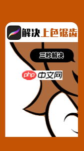 Procreate边缘锯齿如何处理