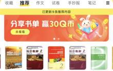 快对作业怎么签到领学币