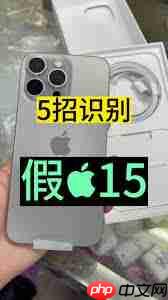 如何分辨真假苹果15pro