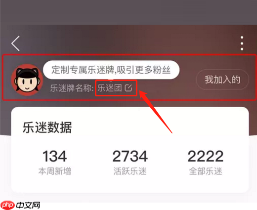 网易云音乐怎么定制乐迷牌？网易云音乐定制乐迷牌教程