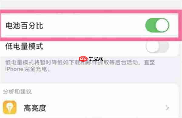 ios16怎么开启实时显示电池百分比功能