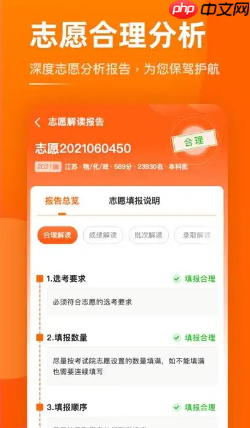 掌上高考志愿填报可靠吗 掌上高考和优志愿哪个软件好
