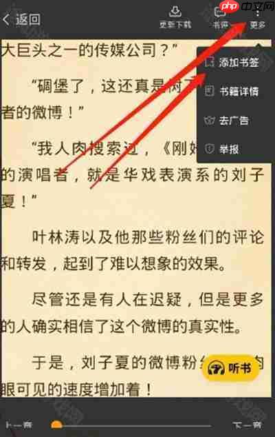 《七猫》书签查看方法介绍