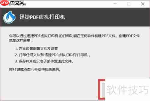 虚拟打印机安装及配置使用方法指南