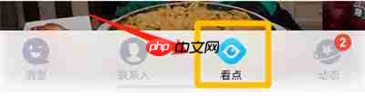 QQ看点怎么查看等级